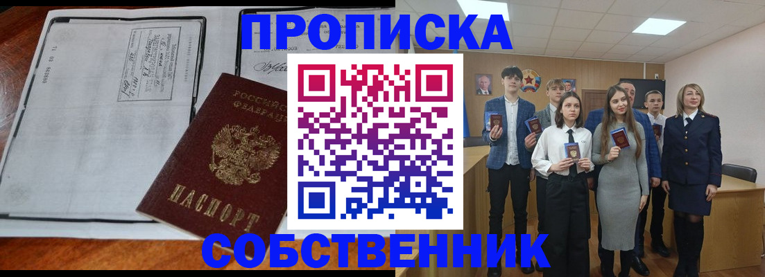 прописка законно в Долинске