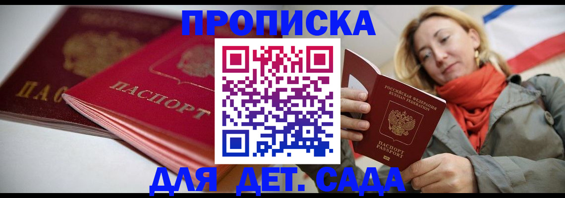 прописка в Долинске