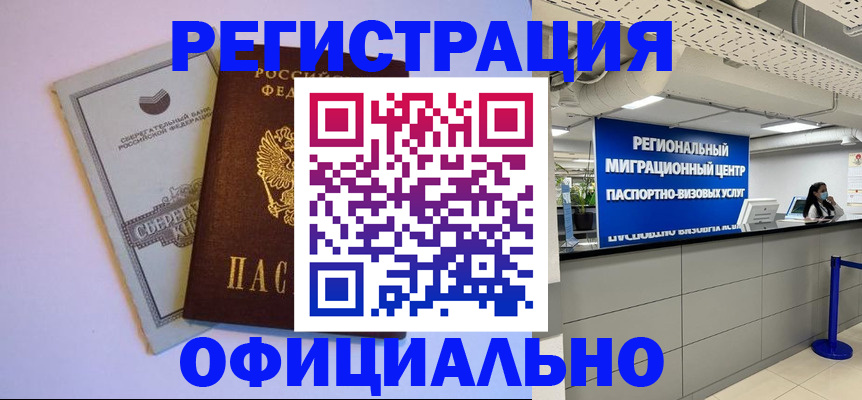 временная регистрация купить в Долинске