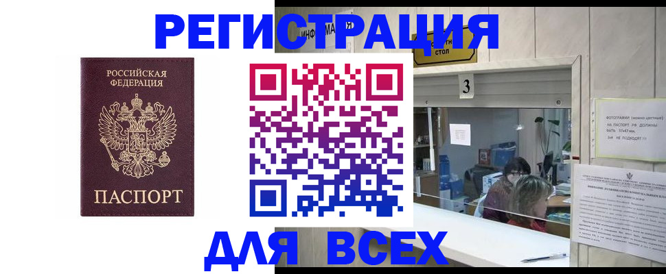 прописка 2025 в Долинске