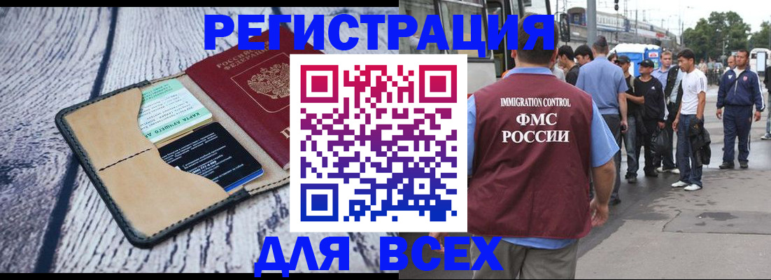 прописка для работы в Долинске